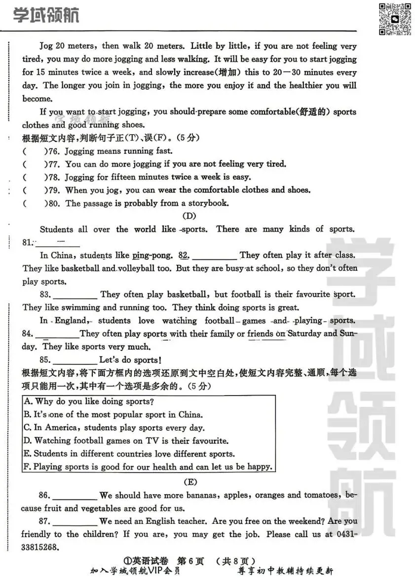 2026年吉林省名校调研①七下期中英语试卷(附答案) 第10张
