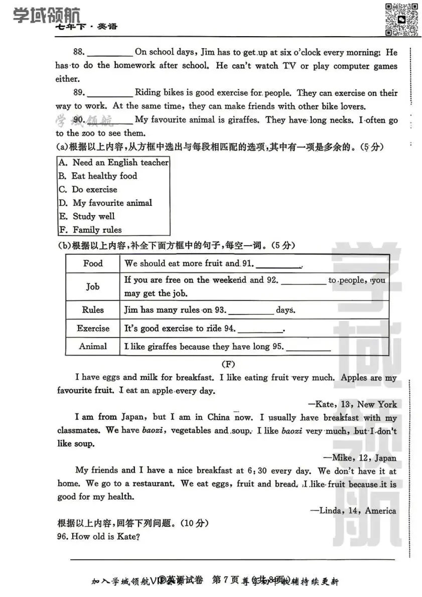 2026年吉林省名校调研①七下期中英语试卷(附答案) 第11张