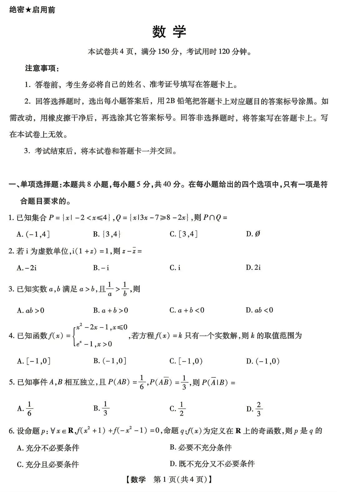2026年4月琢名小渔高三二模考试数学试卷答案 第2张