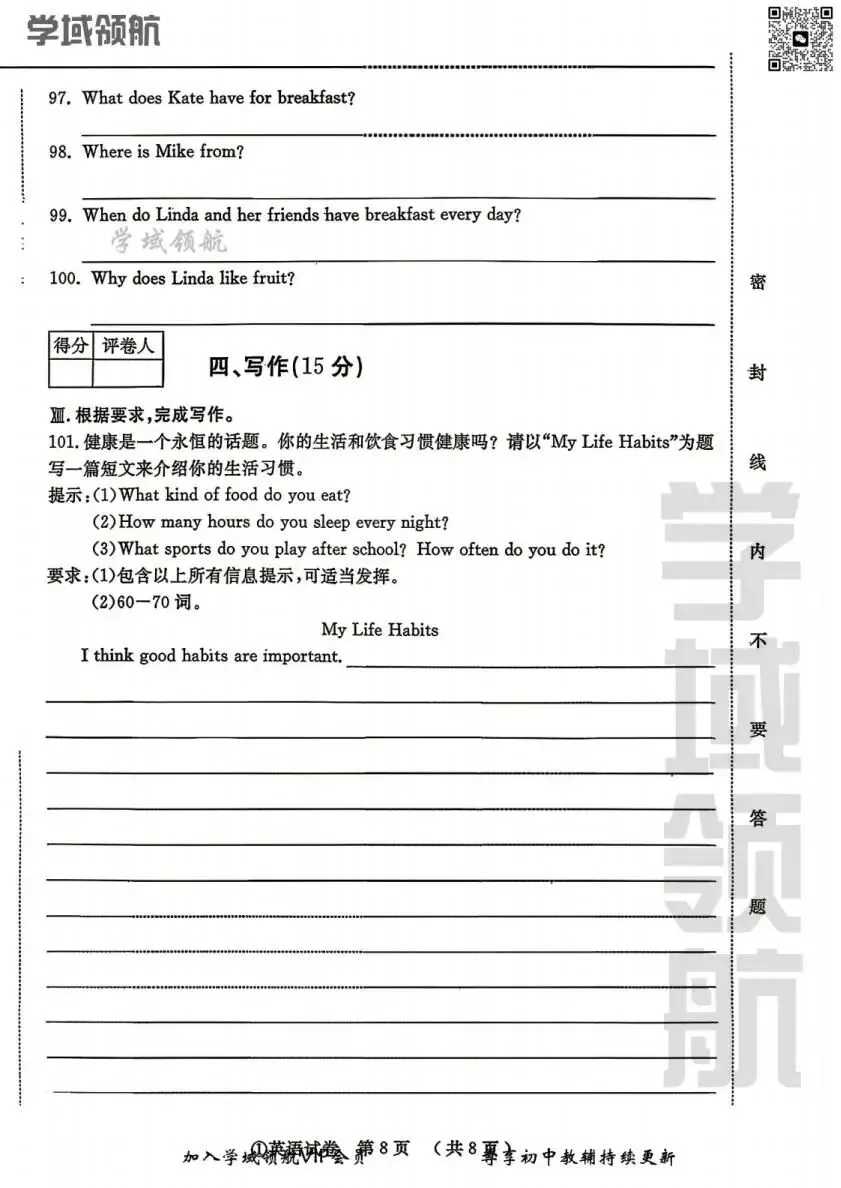 2026年吉林省名校调研①七下期中英语试卷(附答案) 第12张