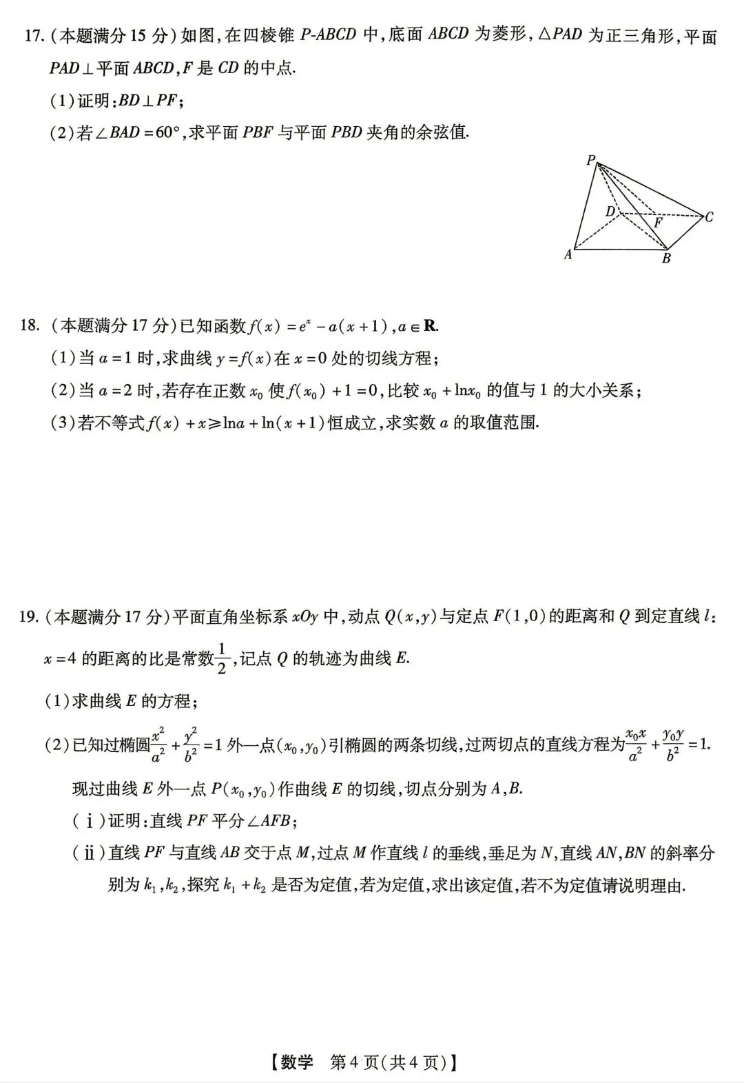 2026年4月琢名小渔高三二模考试数学试卷答案 第5张