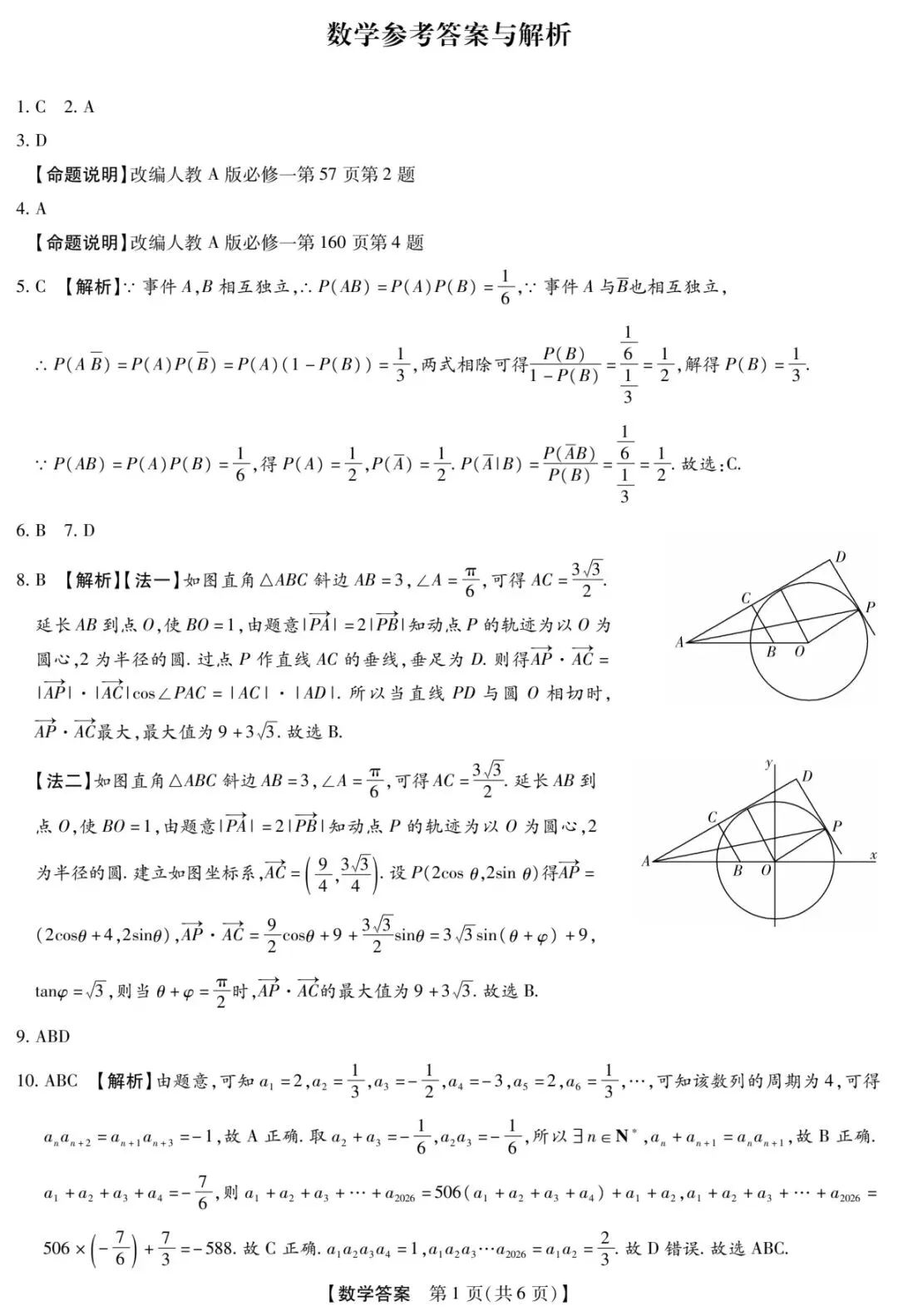 2026年4月琢名小渔高三二模考试数学试卷答案 第6张