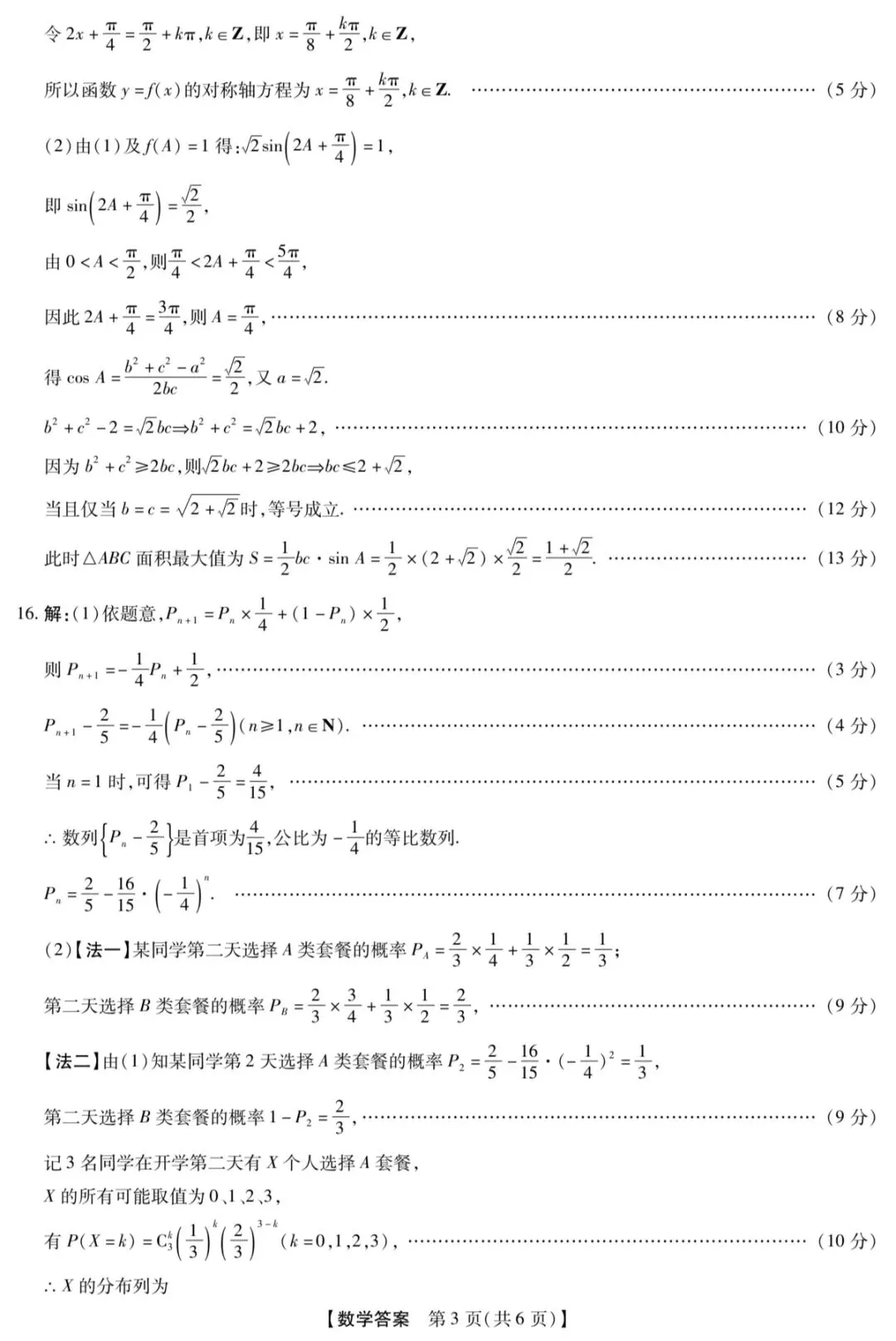 2026年4月琢名小渔高三二模考试数学试卷答案 第8张