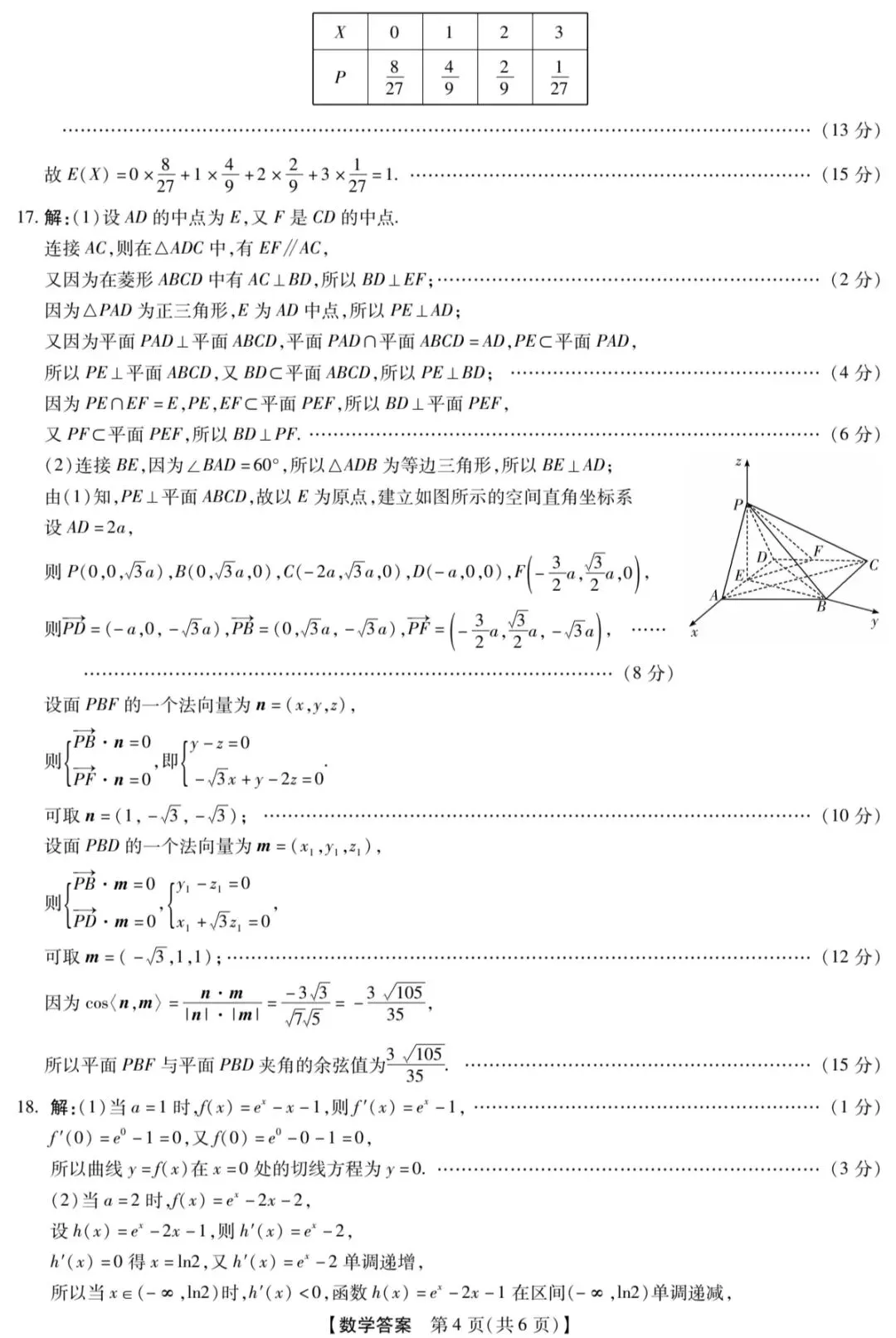 2026年4月琢名小渔高三二模考试数学试卷答案 第9张