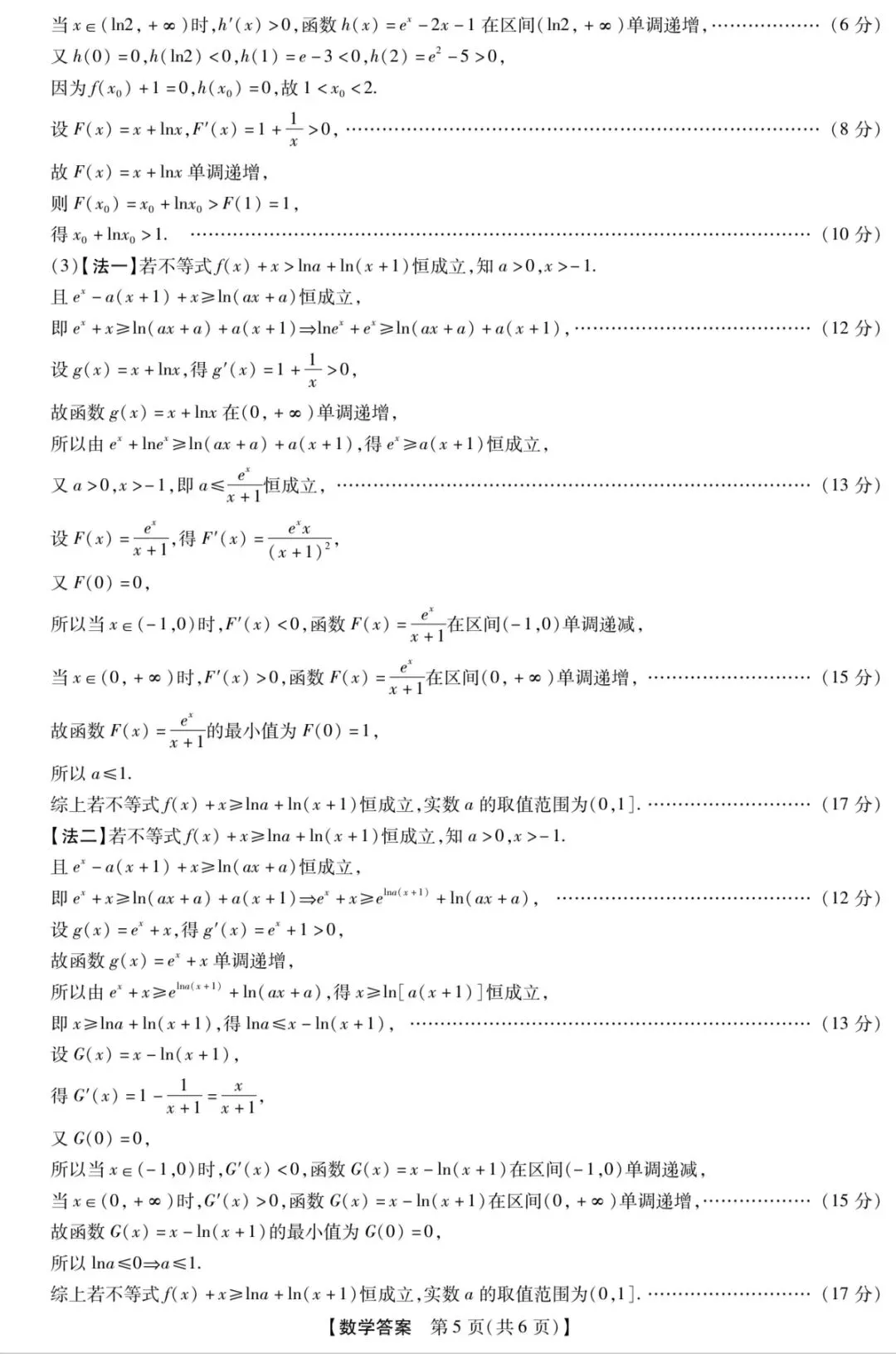 2026年4月琢名小渔高三二模考试数学试卷答案 第10张