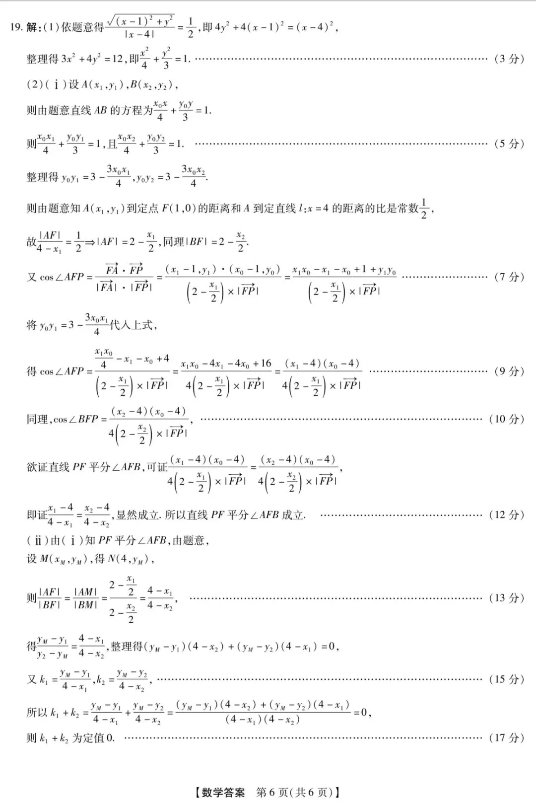 2026年4月琢名小渔高三二模考试数学试卷答案 第11张