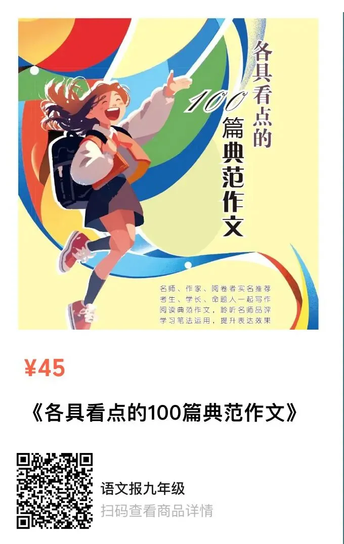 各具看点的100篇典范作文,2026中考硬核模板 第1张