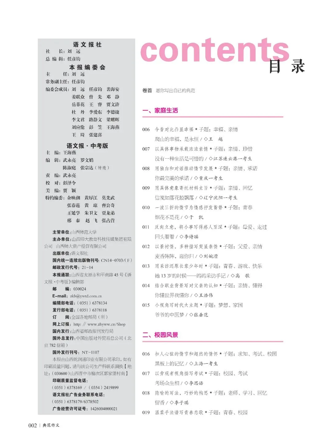 各具看点的100篇典范作文,2026中考硬核模板 第2张