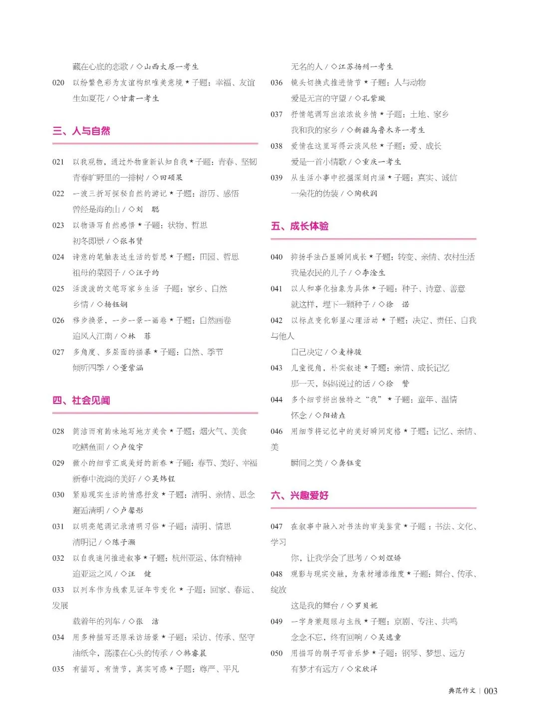各具看点的100篇典范作文,2026中考硬核模板 第3张