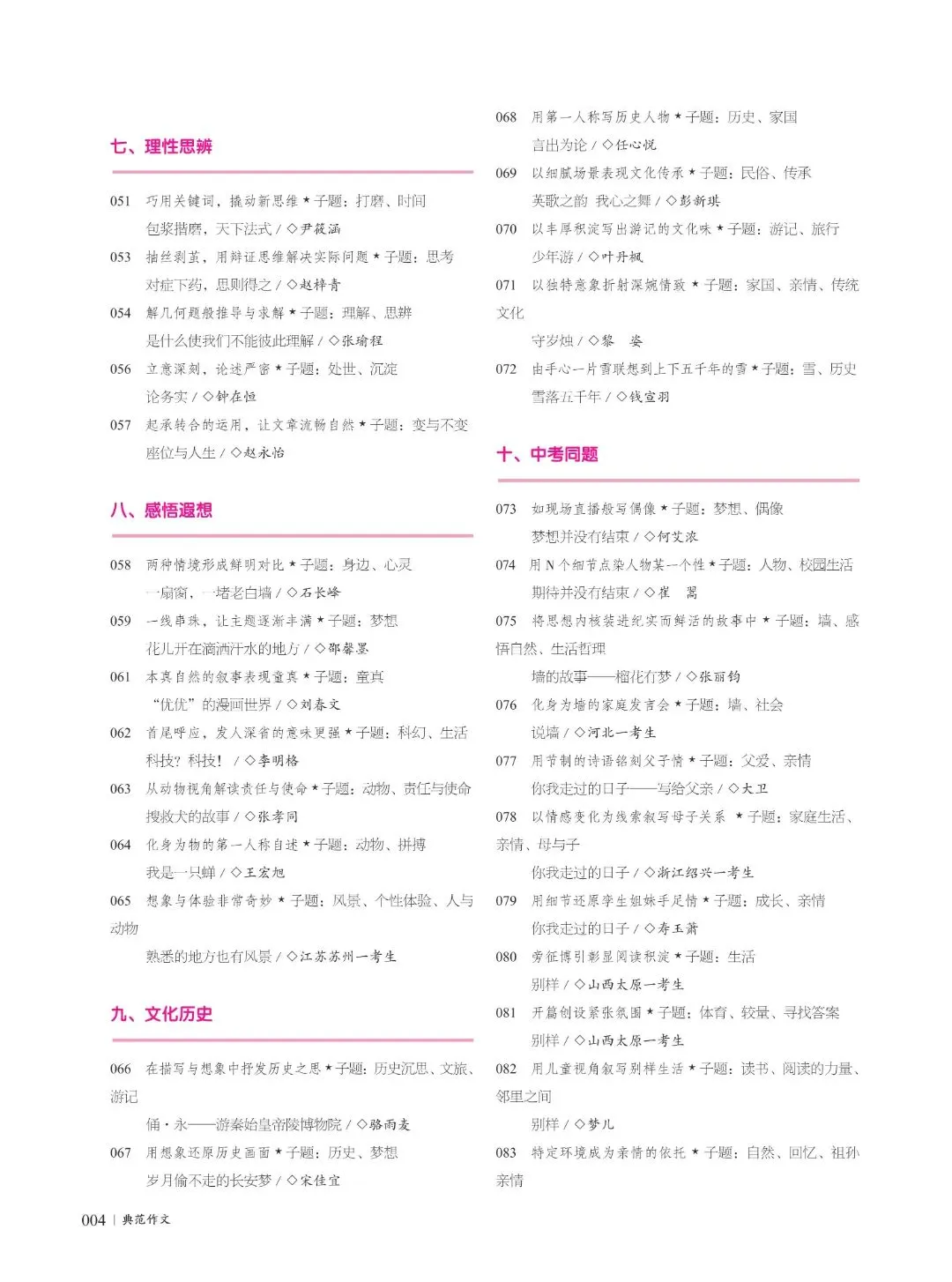 各具看点的100篇典范作文,2026中考硬核模板 第4张