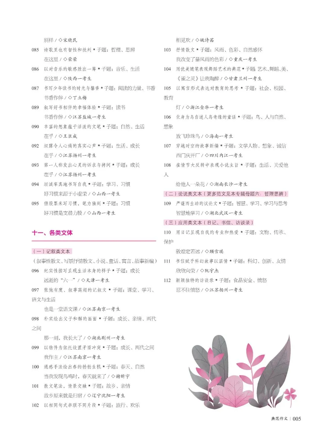 各具看点的100篇典范作文,2026中考硬核模板 第5张