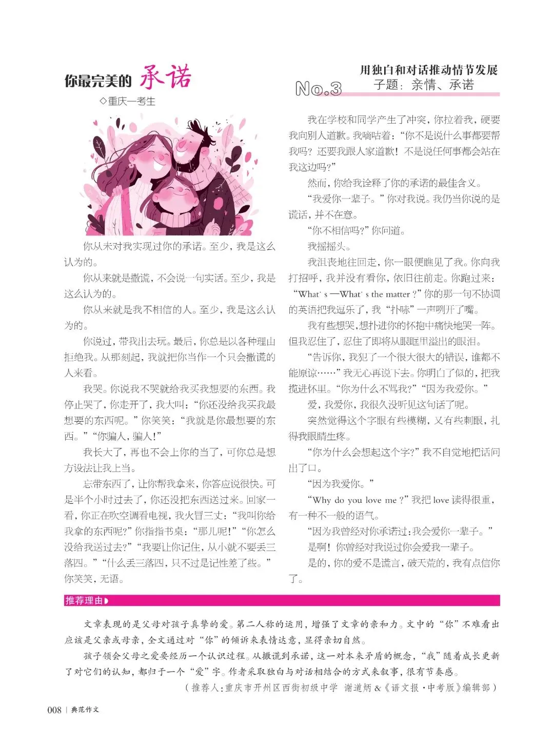 各具看点的100篇典范作文,2026中考硬核模板 第9张