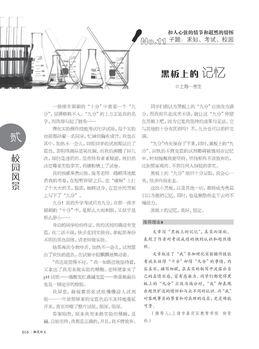 各具看点的100篇典范作文,2026中考硬核模板 第11张