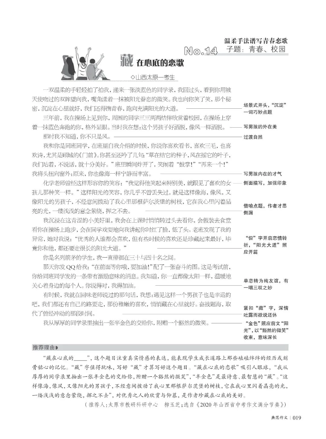 各具看点的100篇典范作文,2026中考硬核模板 第12张