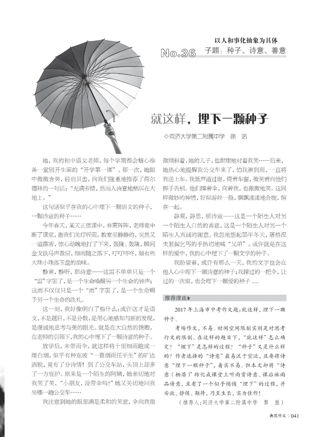 各具看点的100篇典范作文,2026中考硬核模板 第16张