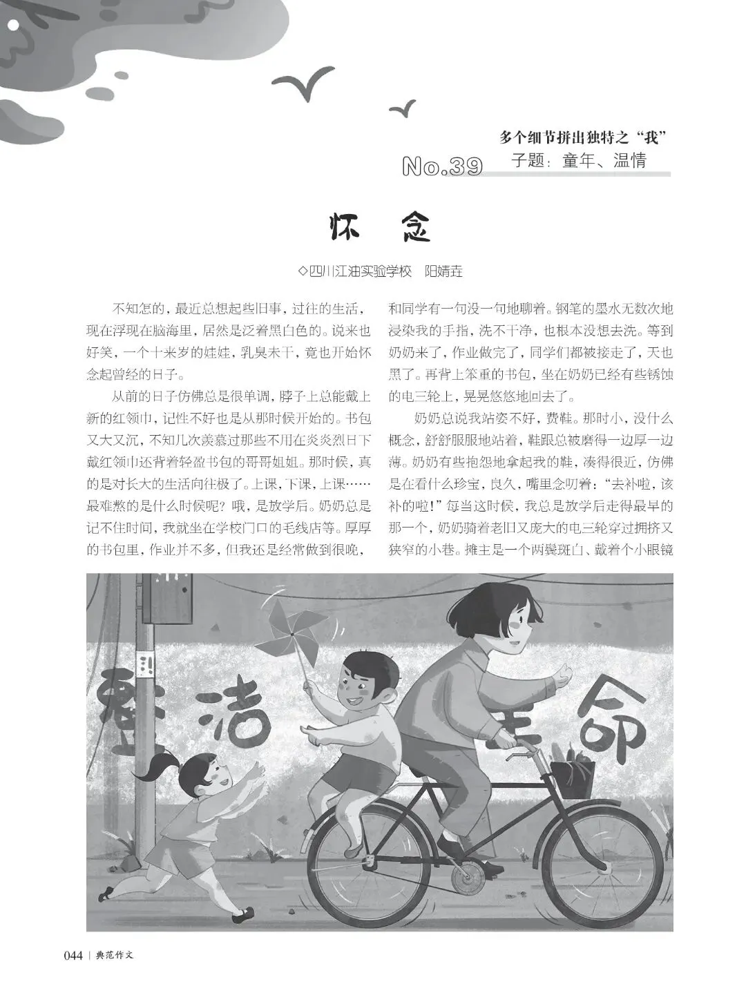 各具看点的100篇典范作文,2026中考硬核模板 第17张