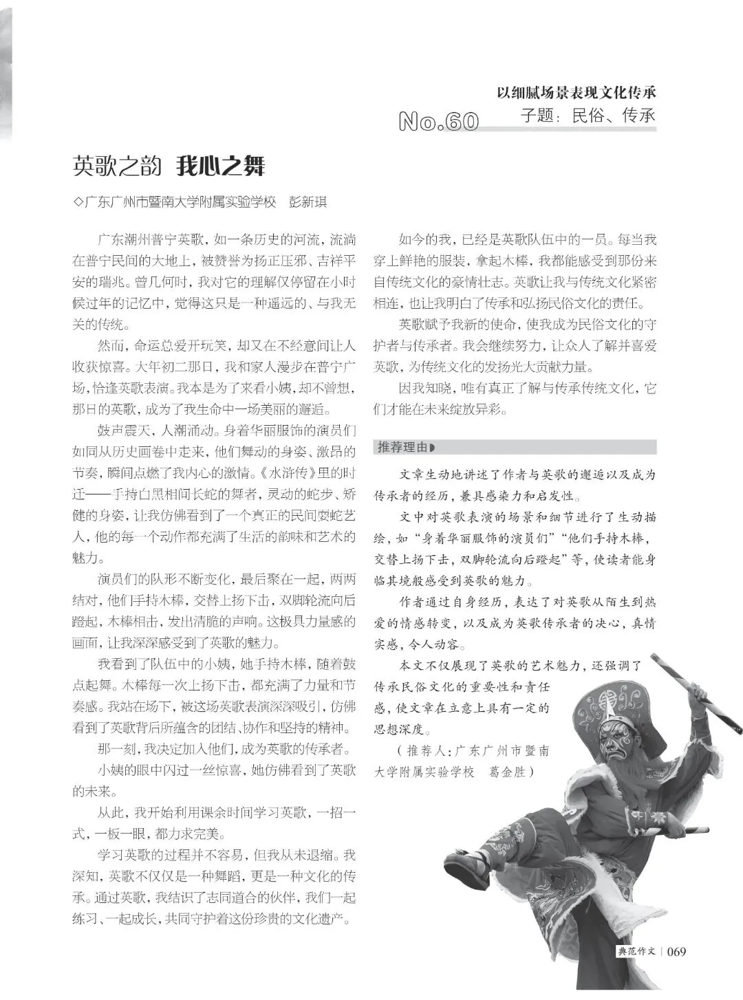 各具看点的100篇典范作文,2026中考硬核模板 第21张