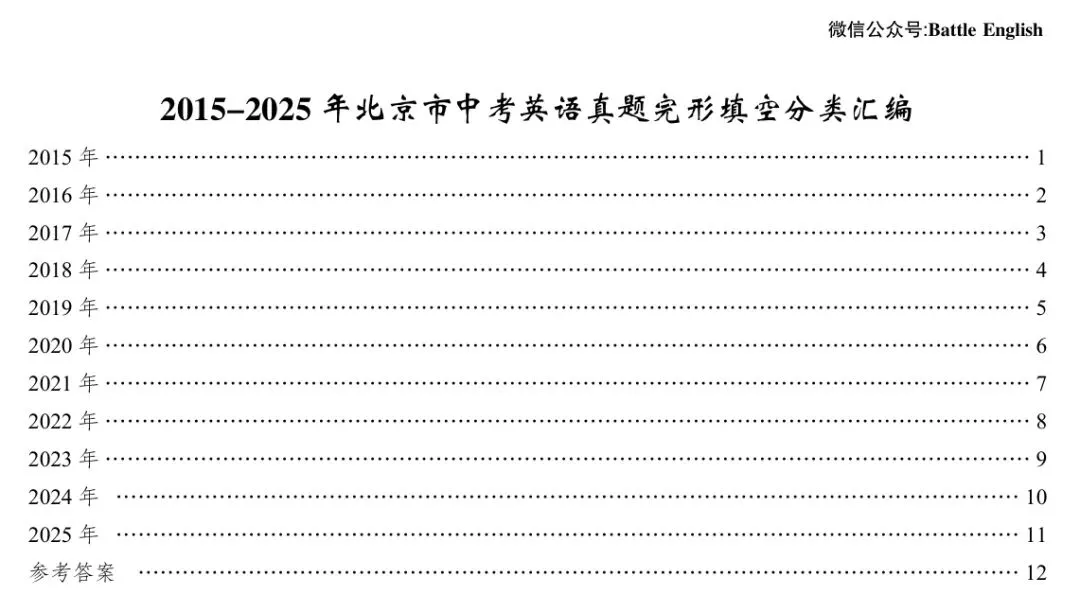 重磅更新|北京历年中考英语真题分类汇编・新增 2025 真题完整版 第3张