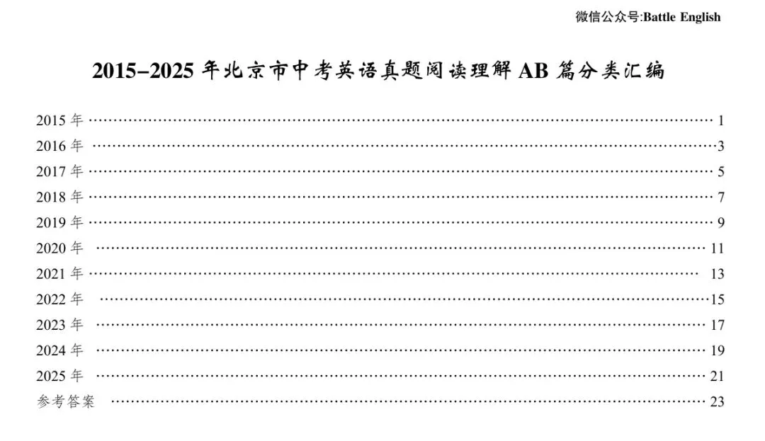 重磅更新|北京历年中考英语真题分类汇编・新增 2025 真题完整版 第5张
