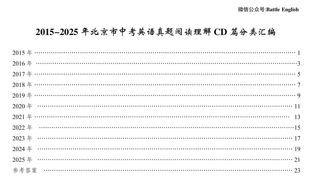 重磅更新|北京历年中考英语真题分类汇编・新增 2025 真题完整版 第7张