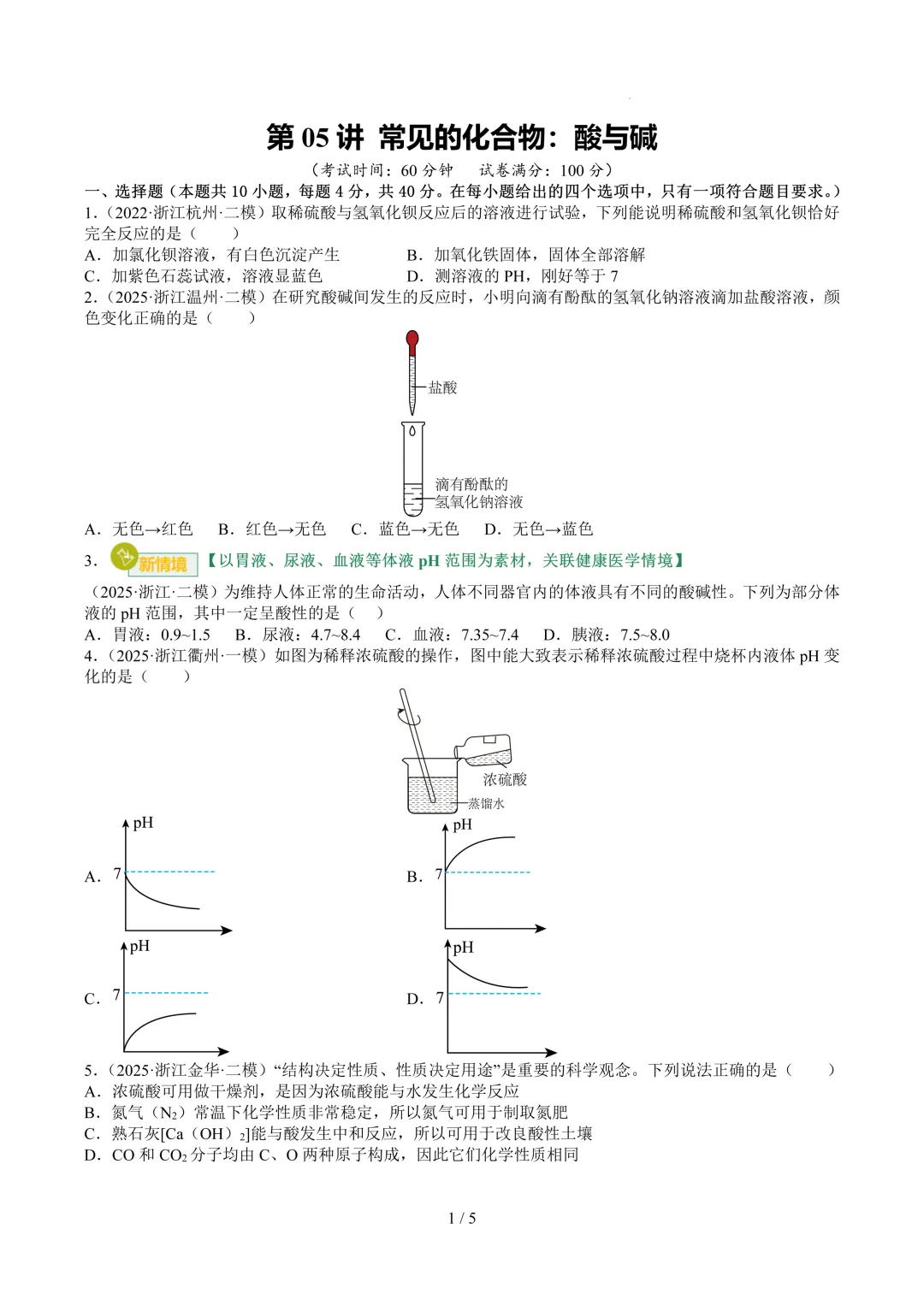 2026中考科学复习打卡第五期 第2张