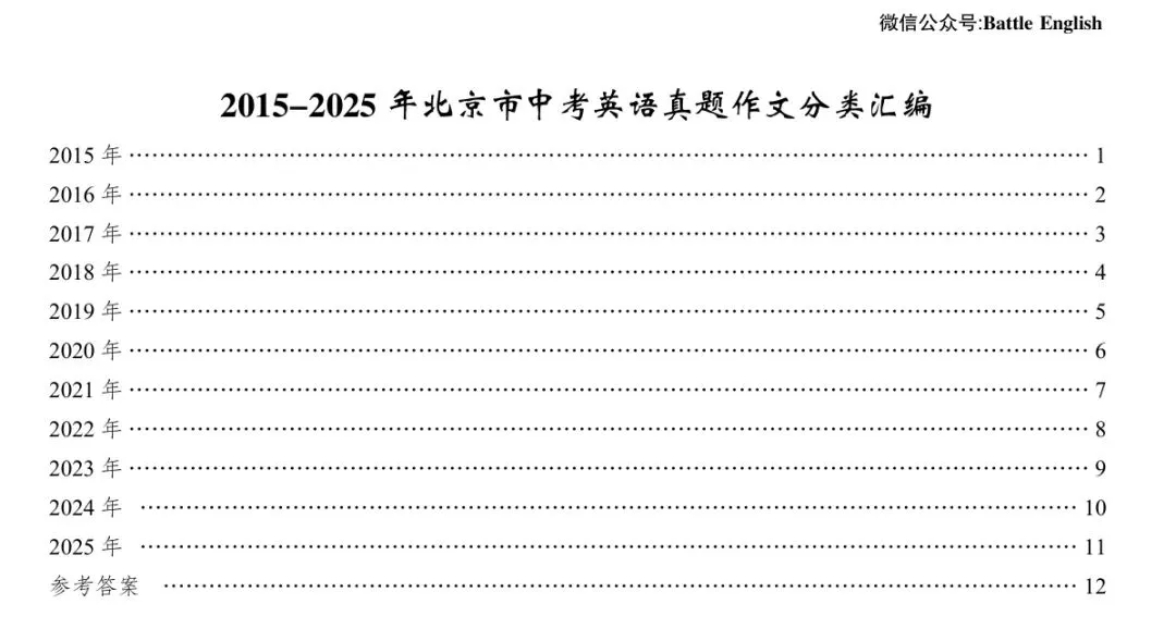 重磅更新|北京历年中考英语真题分类汇编・新增 2025 真题完整版 第11张