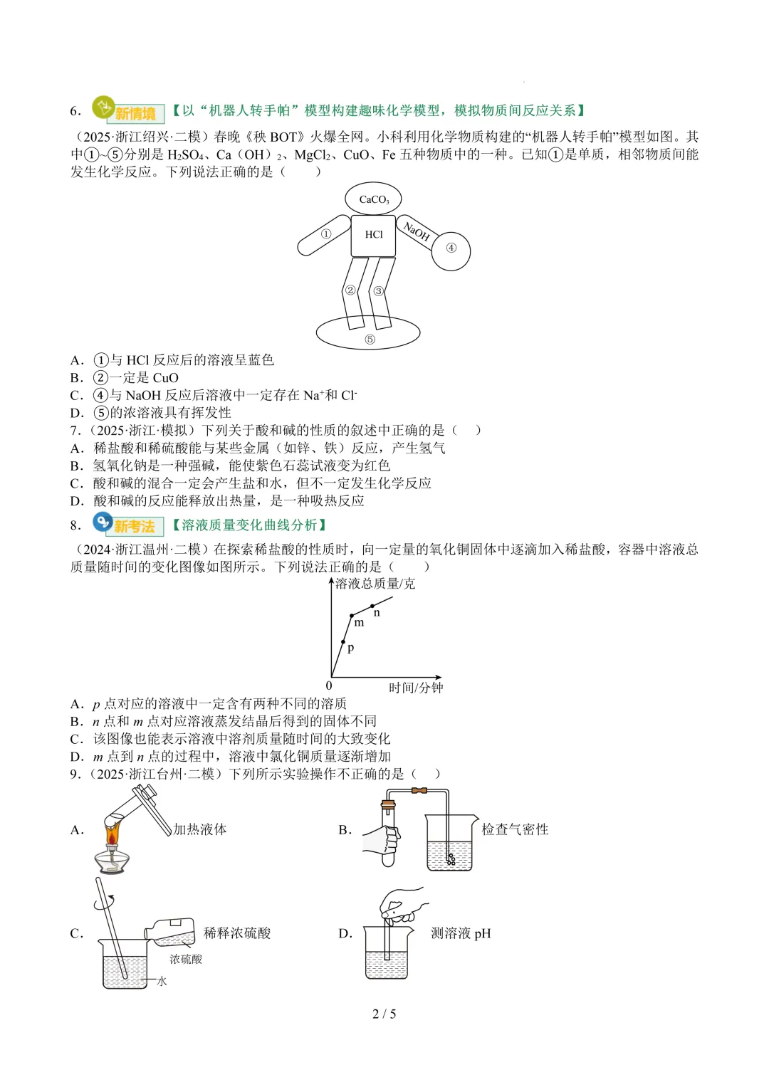 2026中考科学复习打卡第五期 第3张