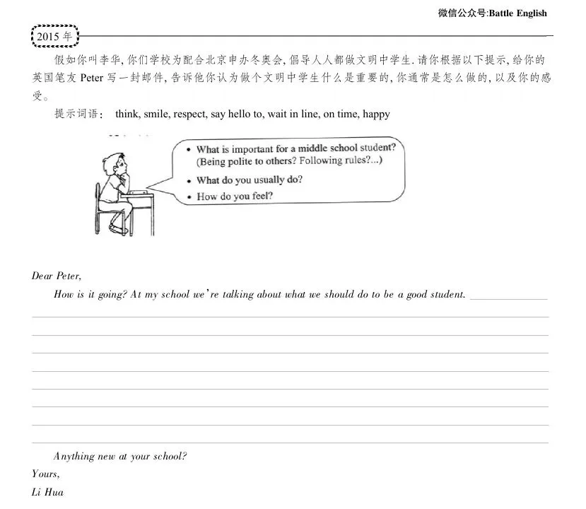 重磅更新|北京历年中考英语真题分类汇编・新增 2025 真题完整版 第12张