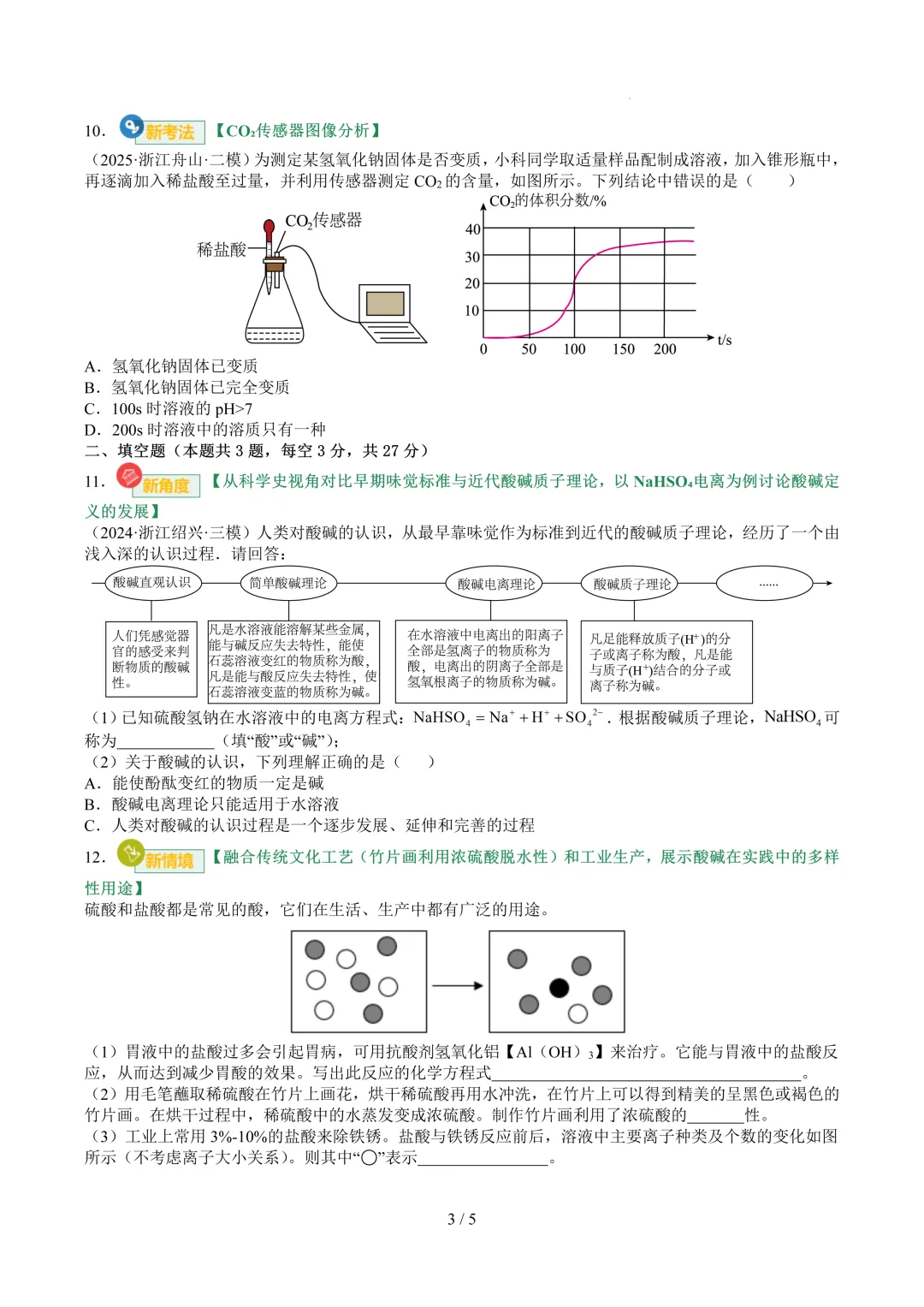 2026中考科学复习打卡第五期 第4张