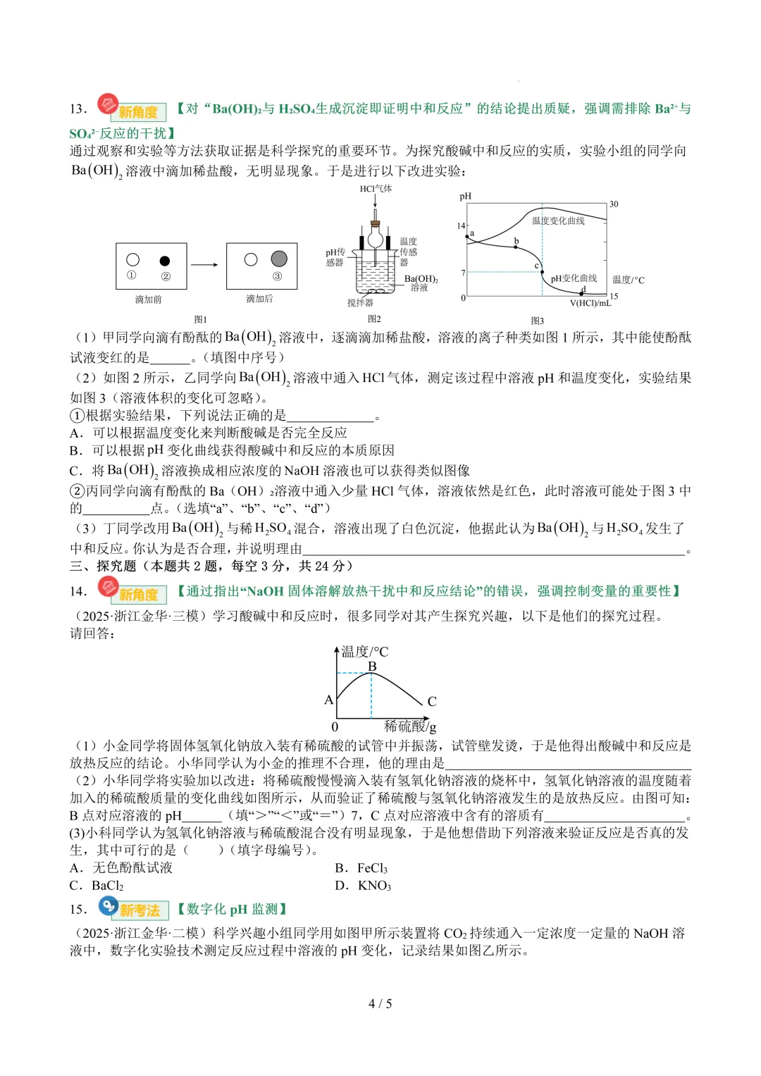 2026中考科学复习打卡第五期 第5张