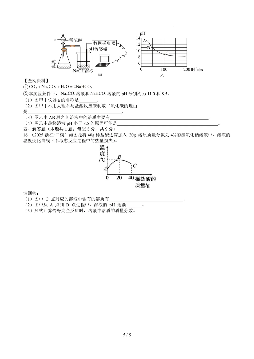 2026中考科学复习打卡第五期 第6张