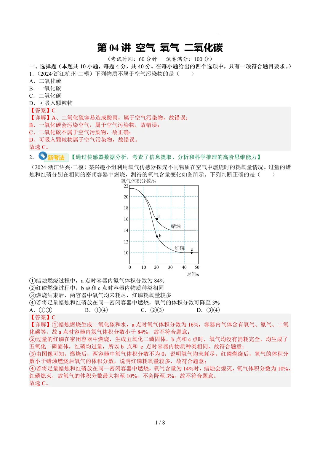 2026中考科学复习打卡第五期 第7张