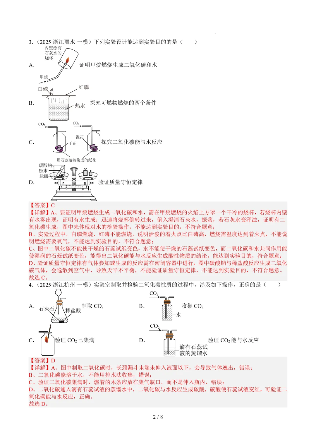 2026中考科学复习打卡第五期 第8张