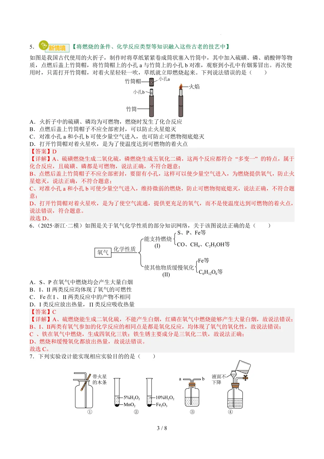 2026中考科学复习打卡第五期 第9张
