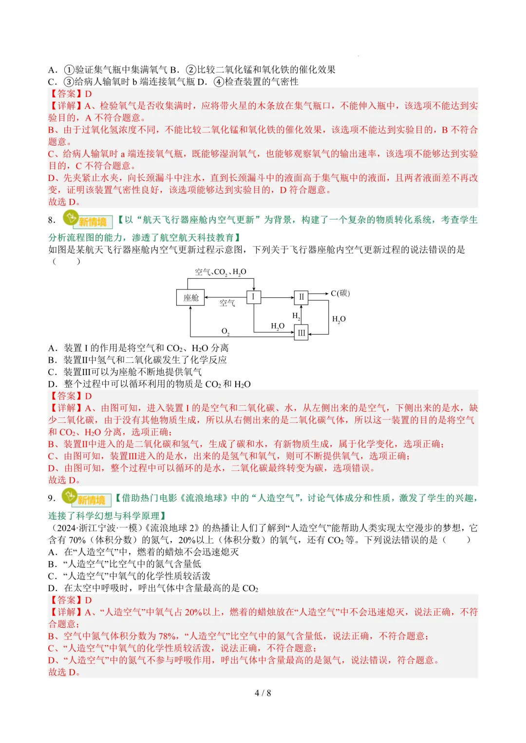 2026中考科学复习打卡第五期 第10张