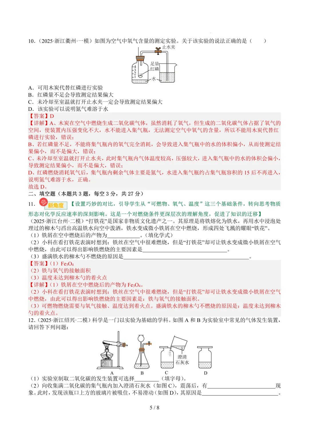 2026中考科学复习打卡第五期 第11张