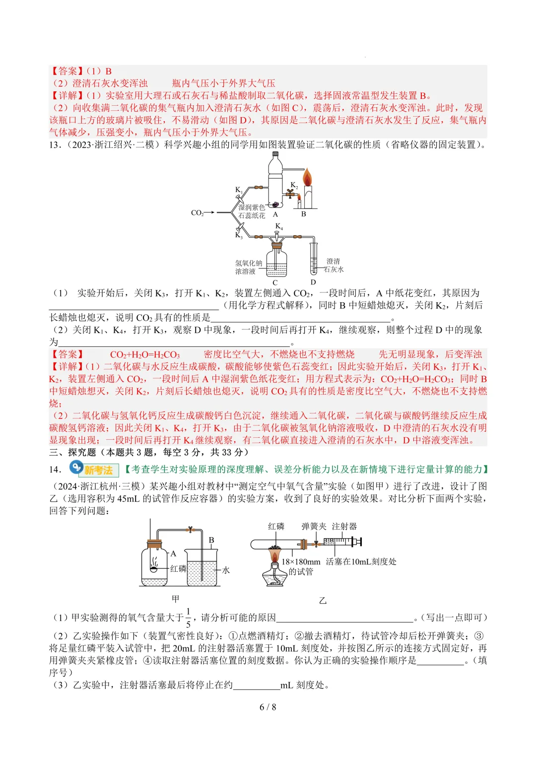 2026中考科学复习打卡第五期 第12张