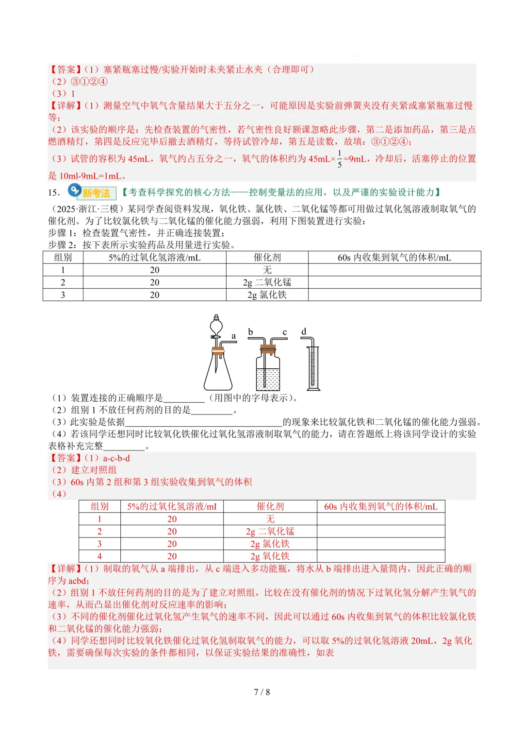 2026中考科学复习打卡第五期 第13张