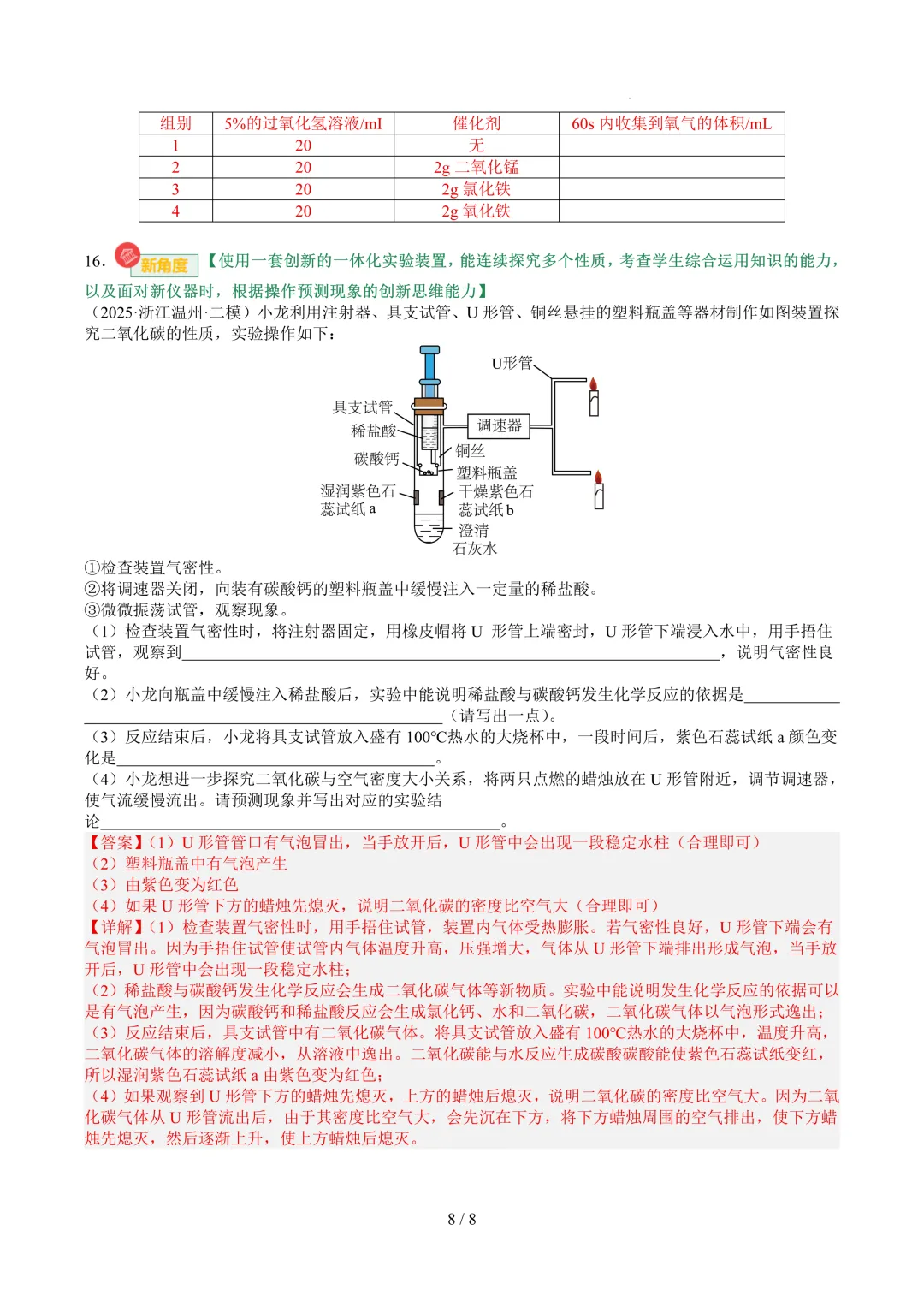 2026中考科学复习打卡第五期 第14张