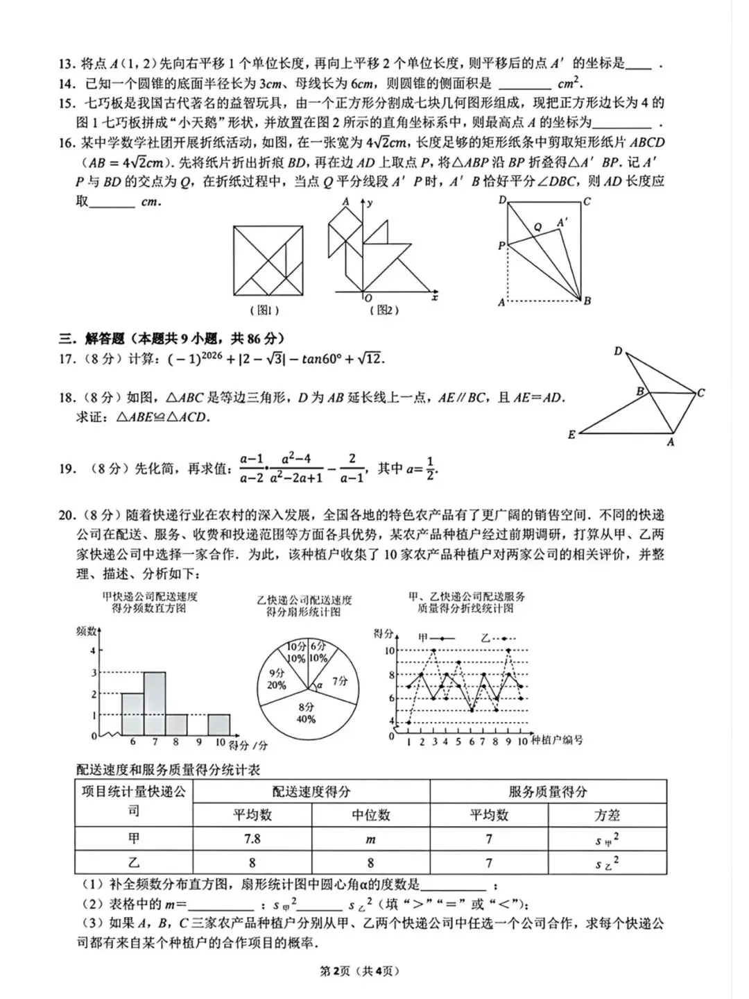 【泉州实验中学】九下阶段性检测数学试卷(四) 第3张