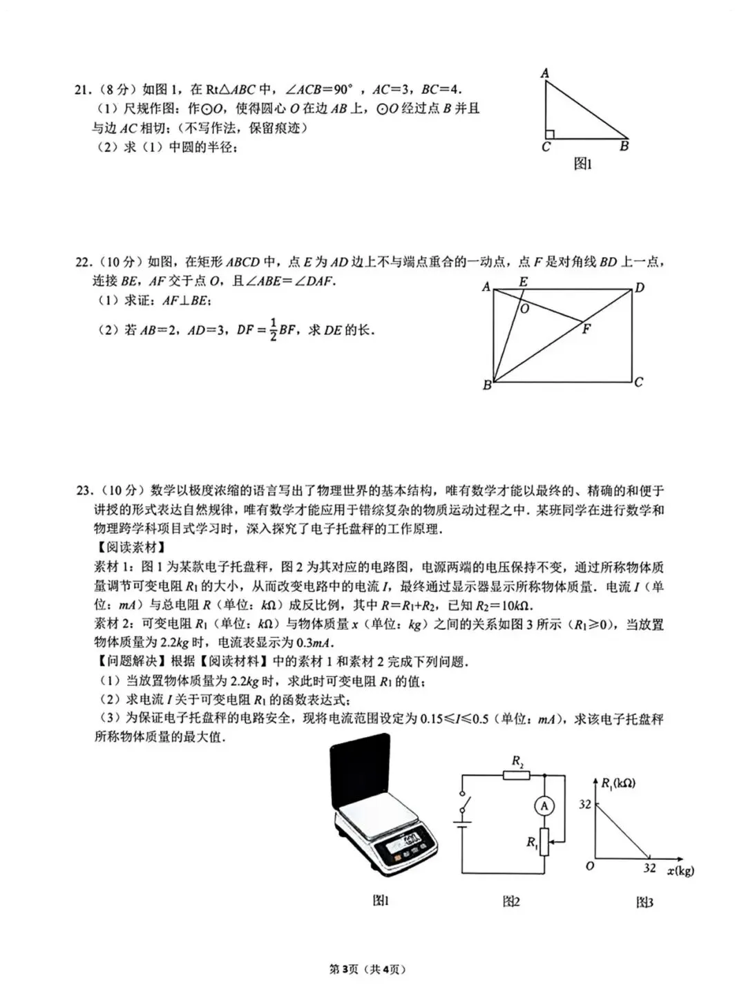 【泉州实验中学】九下阶段性检测数学试卷(四) 第4张