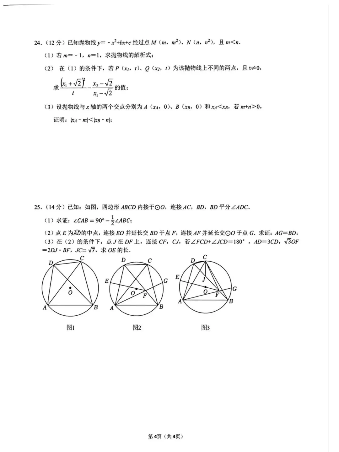 【泉州实验中学】九下阶段性检测数学试卷(四) 第5张
