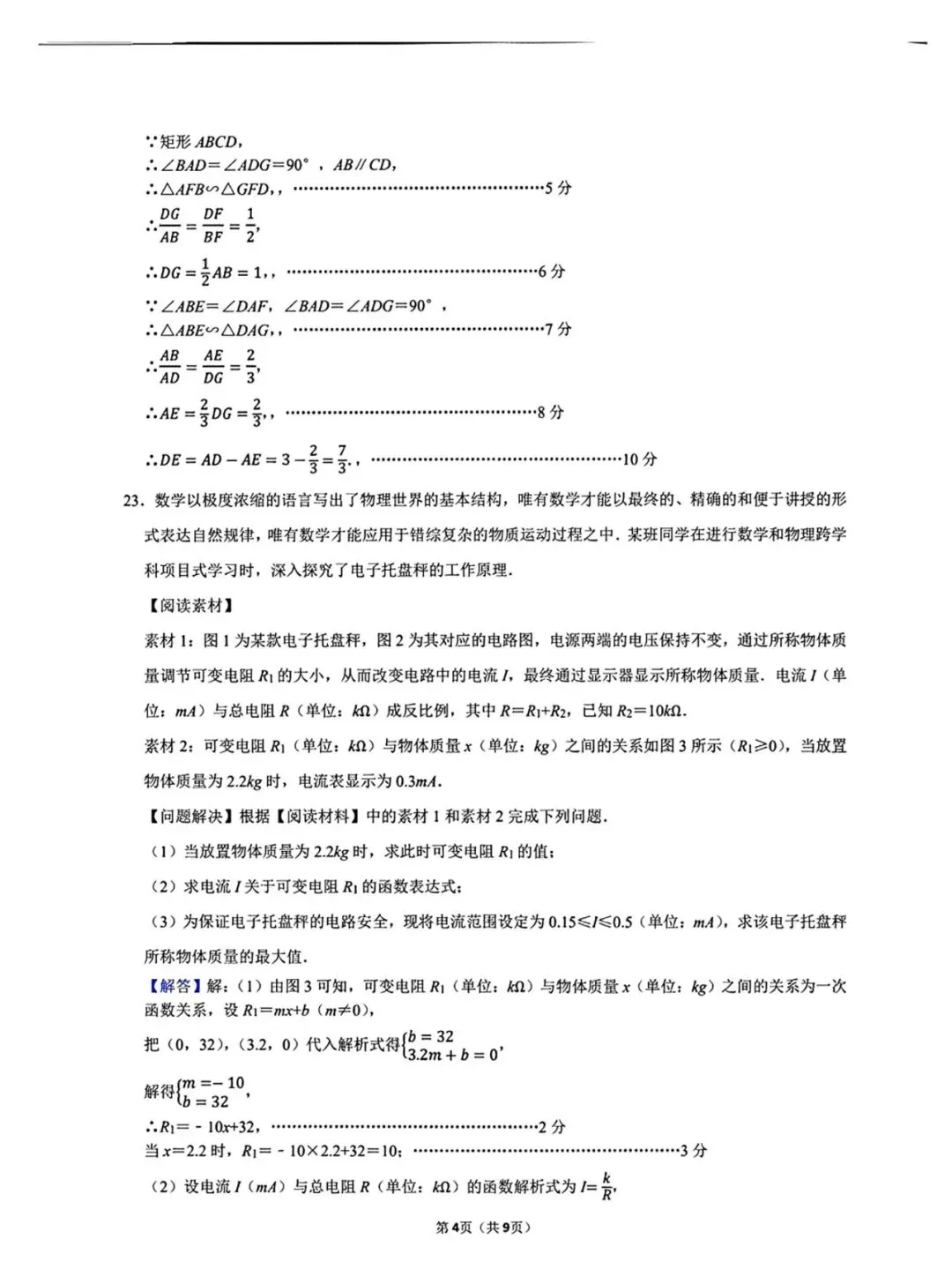 【泉州实验中学】九下阶段性检测数学试卷(四) 第9张