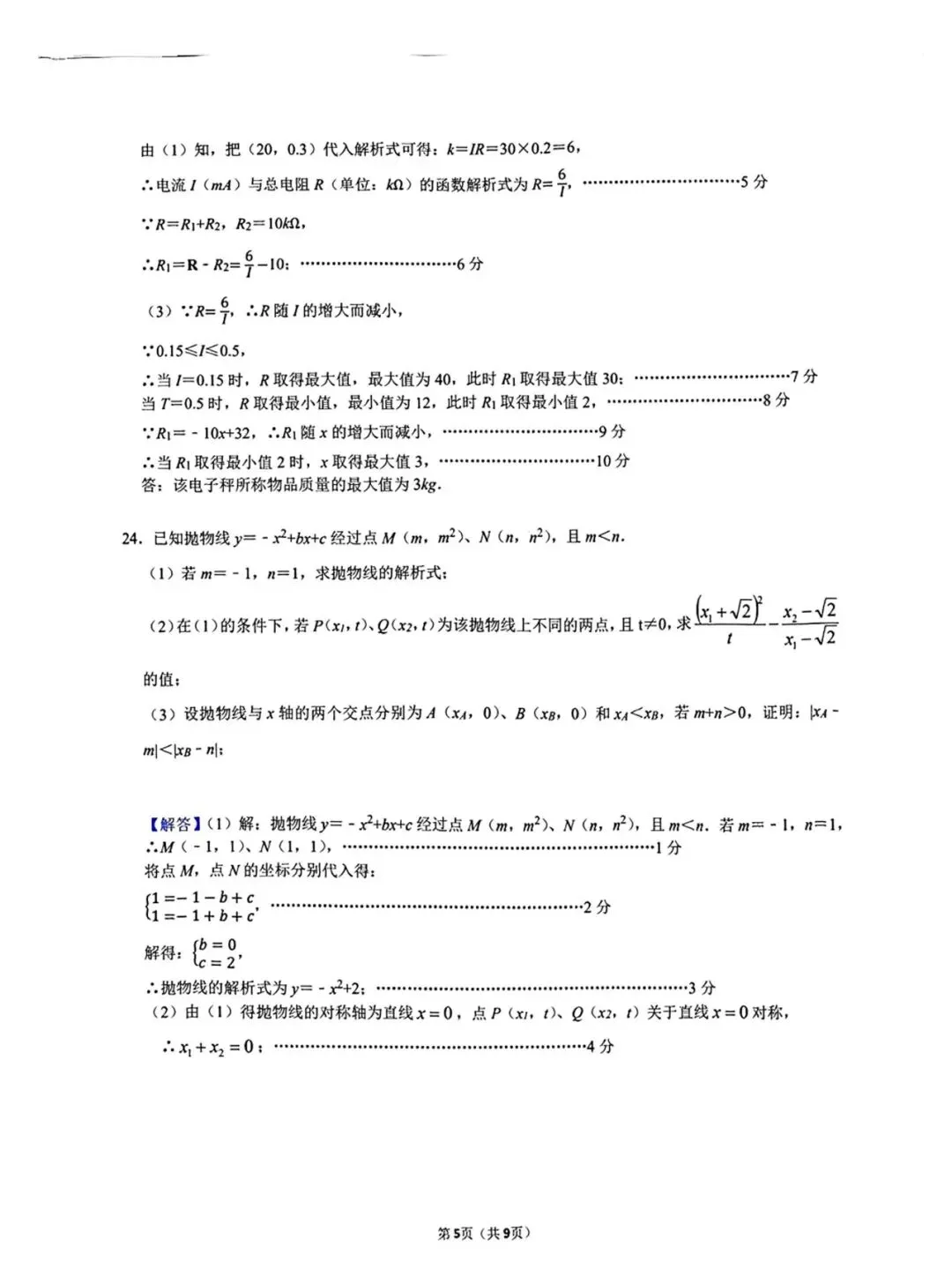 【泉州实验中学】九下阶段性检测数学试卷(四) 第10张