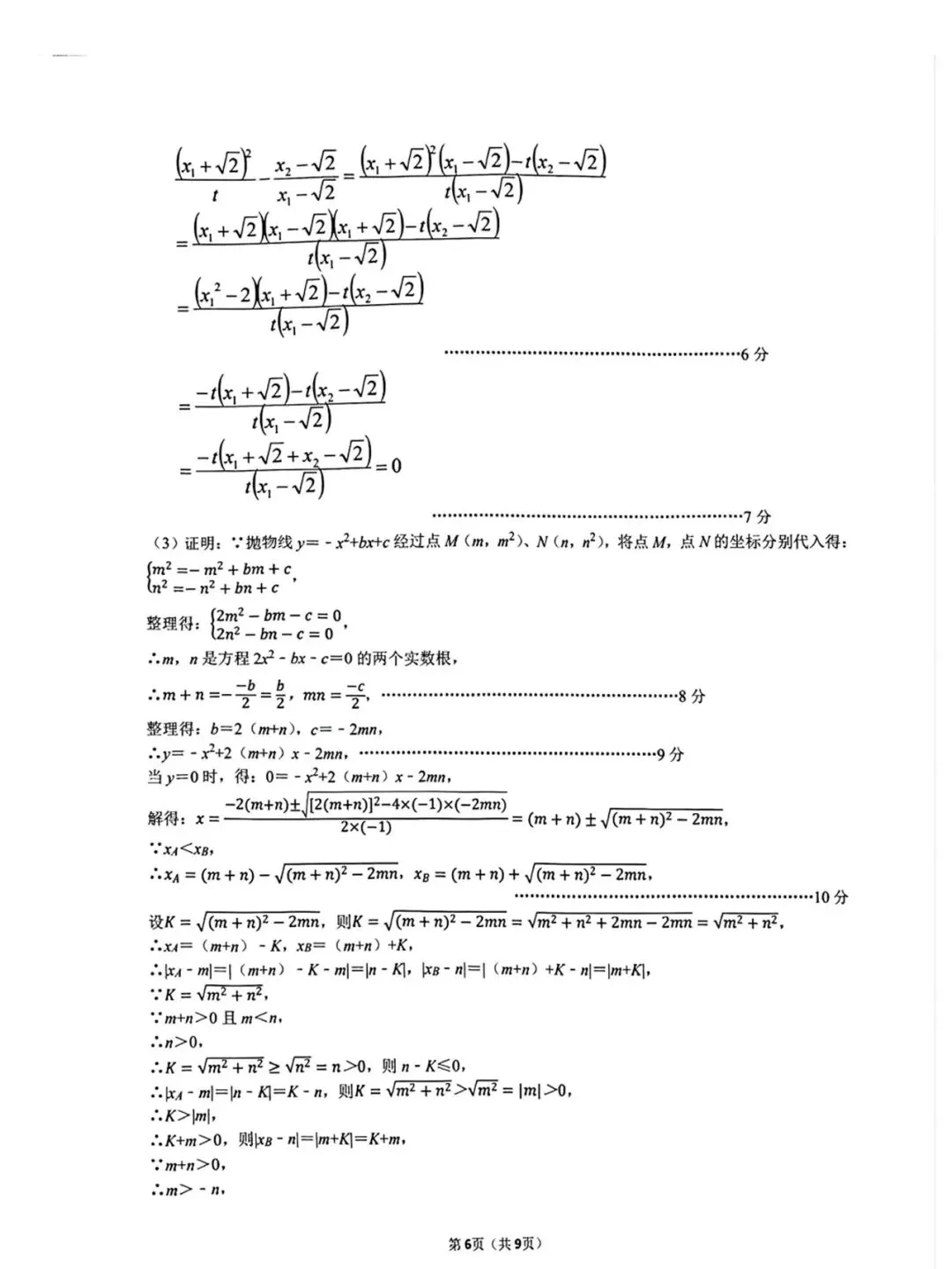 【泉州实验中学】九下阶段性检测数学试卷(四) 第11张