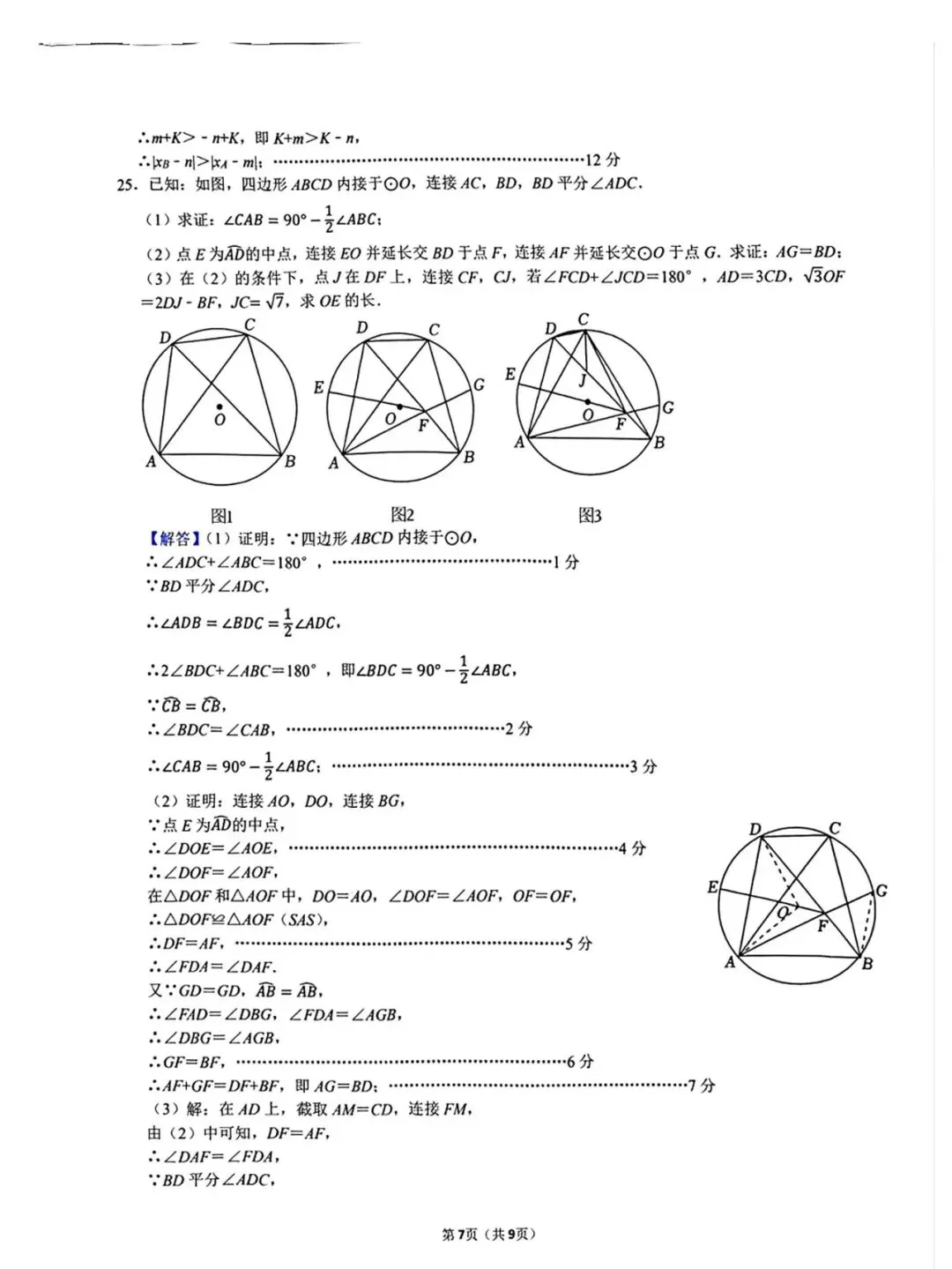 【泉州实验中学】九下阶段性检测数学试卷(四) 第12张
