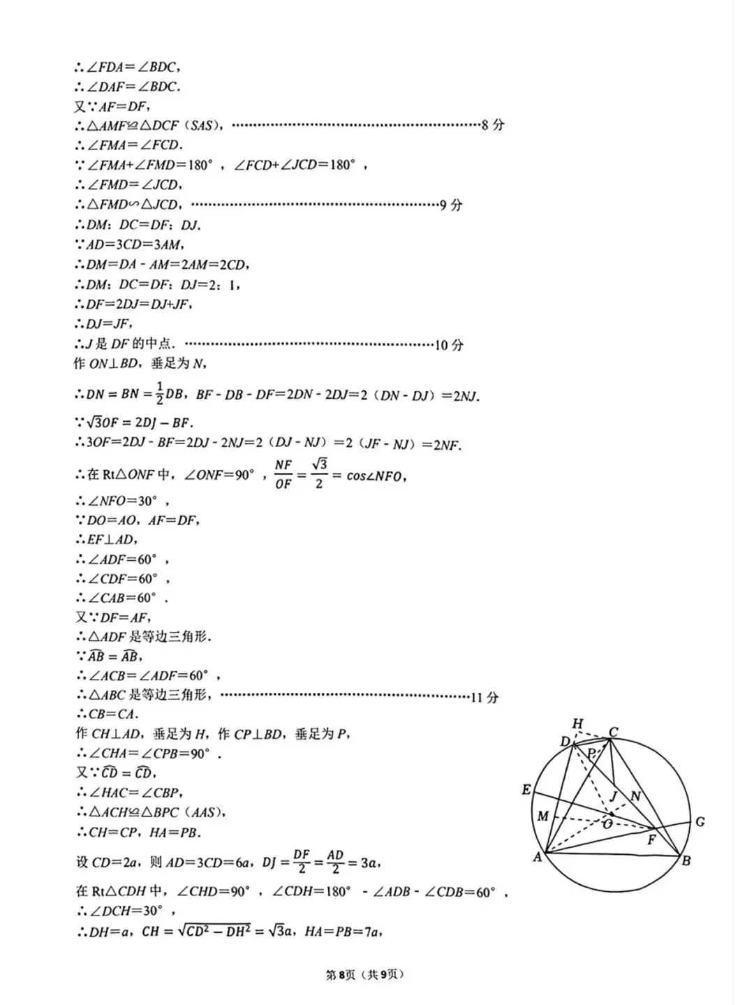【泉州实验中学】九下阶段性检测数学试卷(四) 第13张