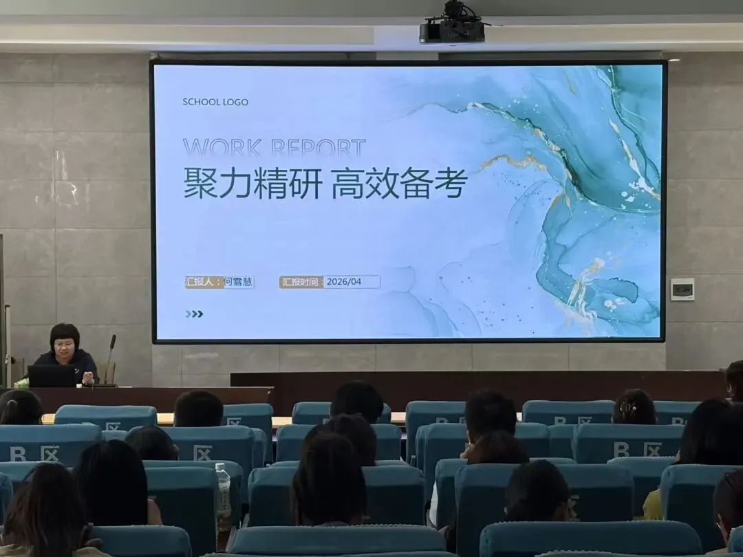 深耕中考复习 精准赋能备考——高阳县教研室组织开展各学科复习研讨会 第18张