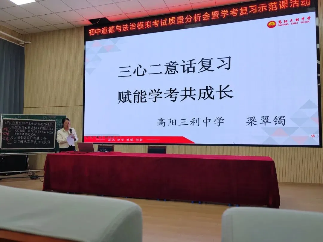 深耕中考复习 精准赋能备考——高阳县教研室组织开展各学科复习研讨会 第19张