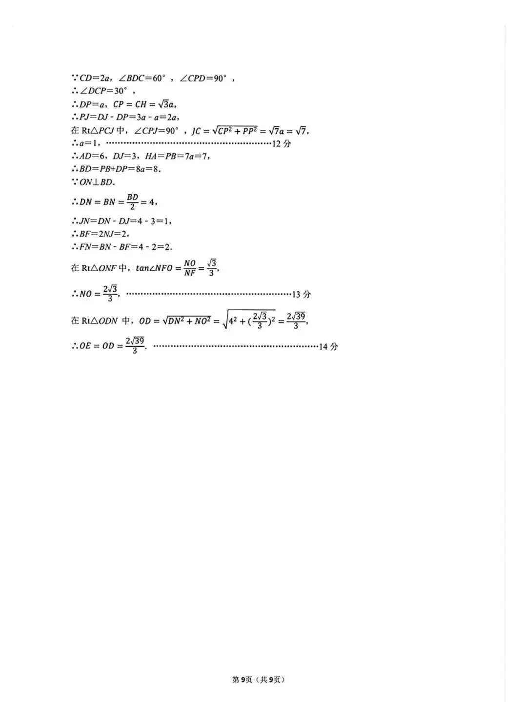 【泉州实验中学】九下阶段性检测数学试卷(四) 第14张